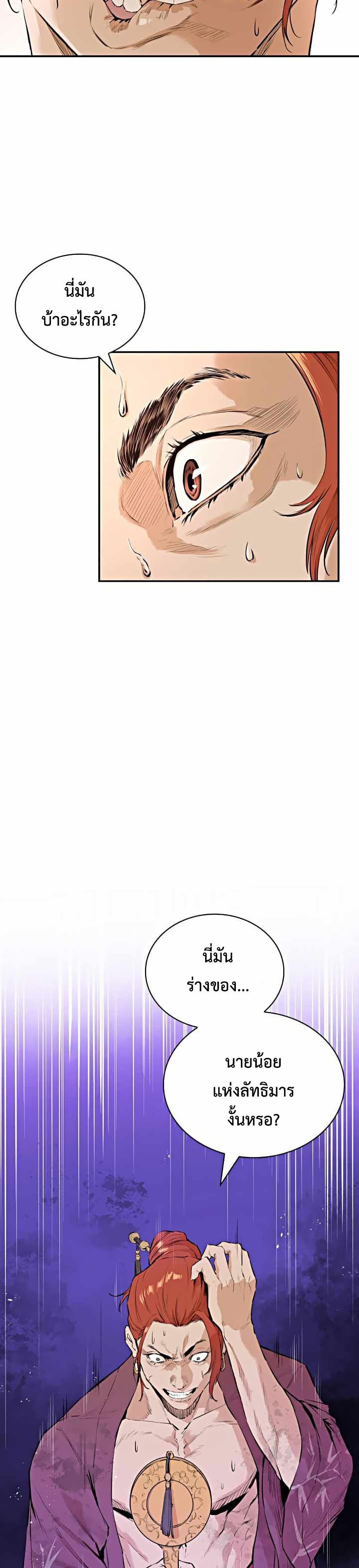 The Villainous Warrior ตอนที่ 1 (2)